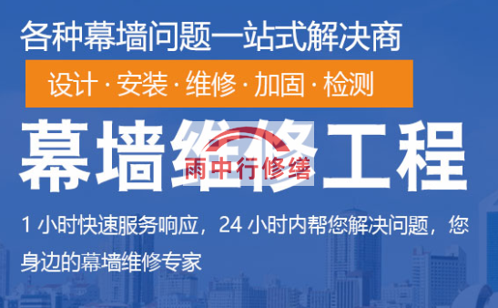 胡市镇幕墙修缮/维修