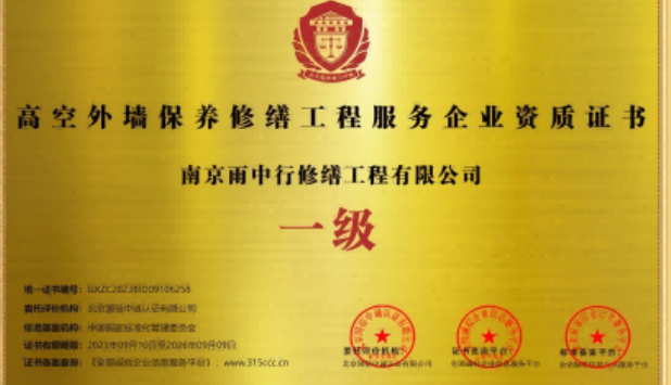 胡市镇高空外墙保温维修服务资质证书
