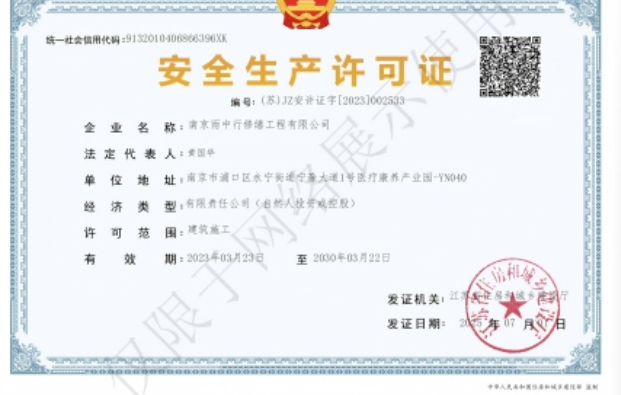 胡市镇建筑企业安全生产许可证