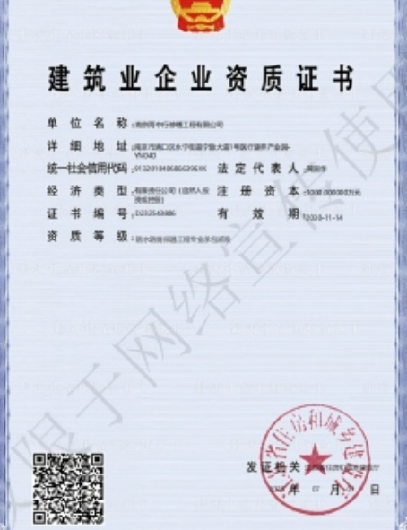 胡市镇防水防腐资质证书