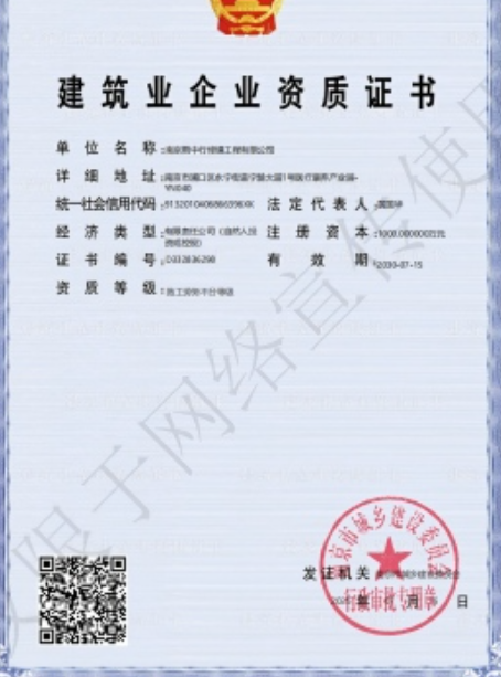 胡市镇建筑施工资质证书