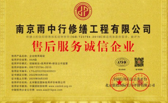 胡市镇售后服务诚信企业证书