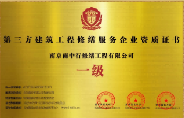 胡市镇第三方建筑修缮服务企业资质证书